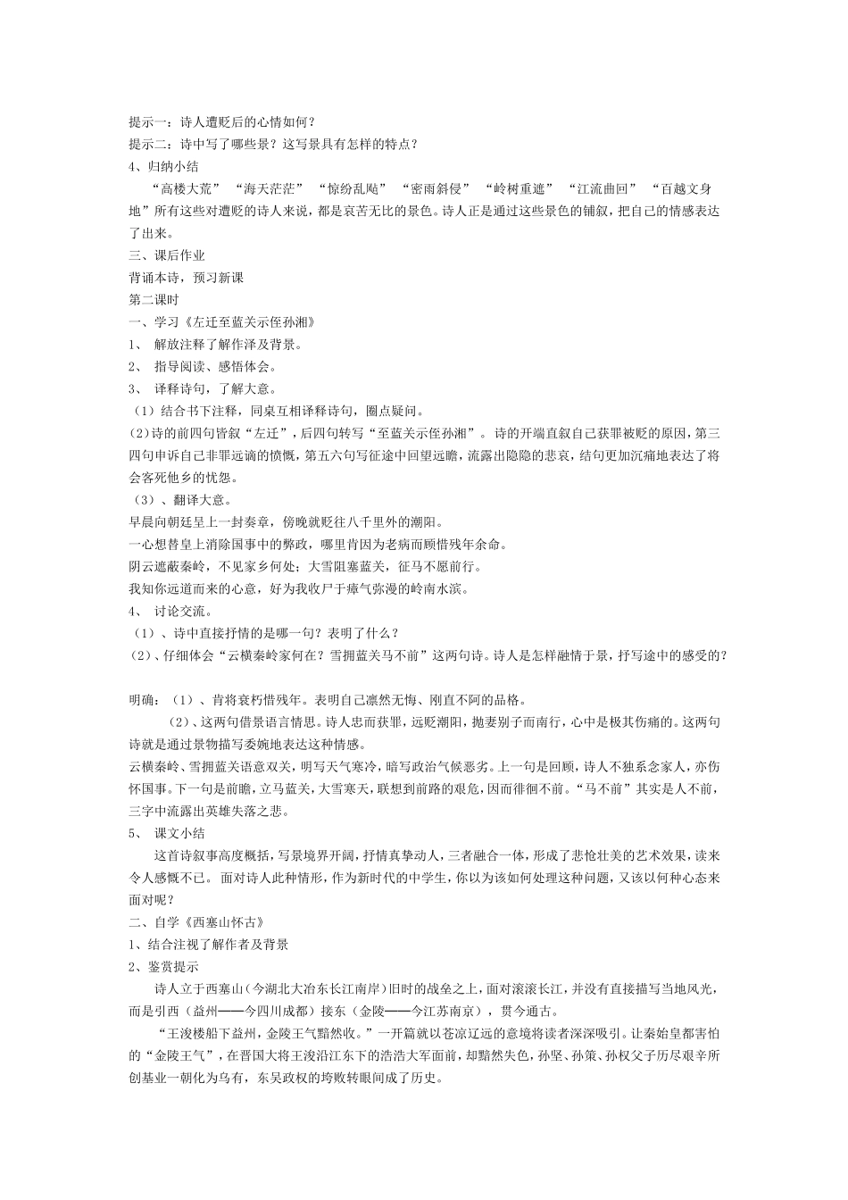 鍒涙柊姹傚彉鐨勪腑鍞愯瘲_第2页