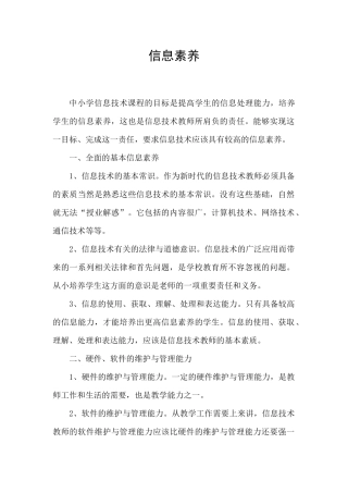 信息素养有哪些？