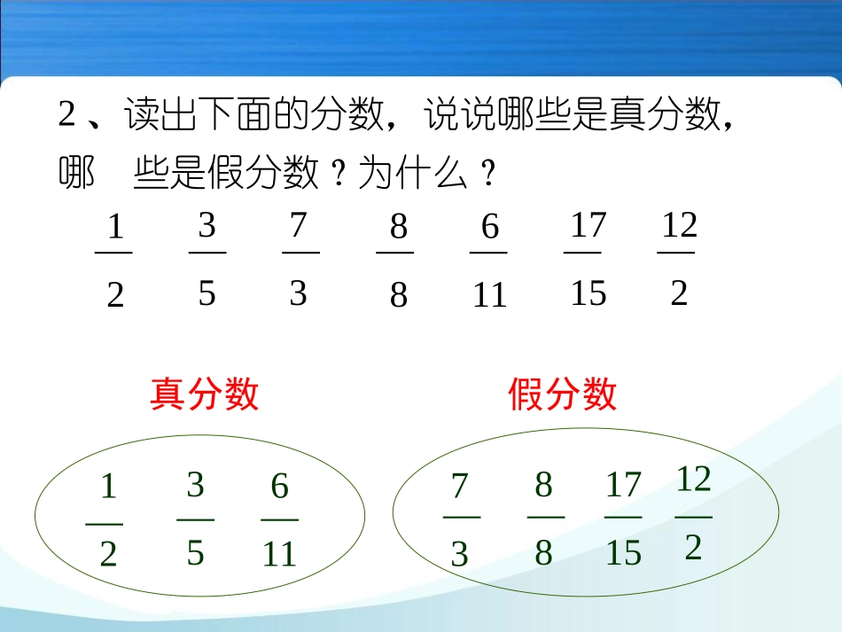 （中小学精品）带分数的认识_第2页
