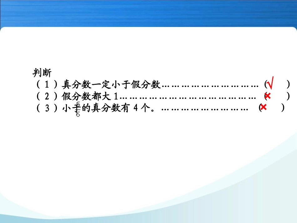（中小学精品）带分数的认识_第3页