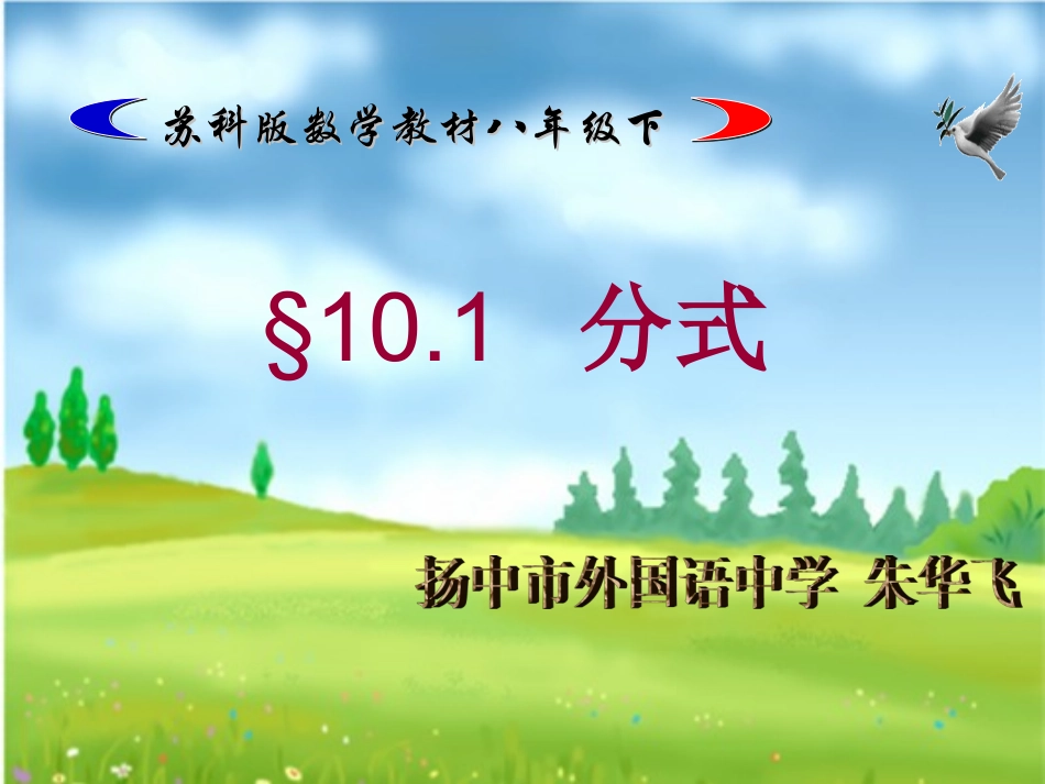 分式（公开课）_第1页