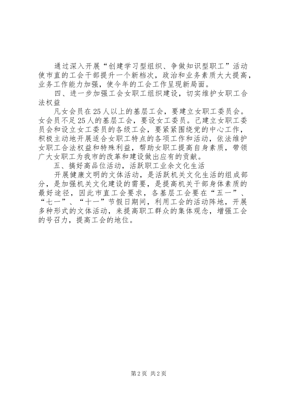 市直工会XX年工作计划_第2页