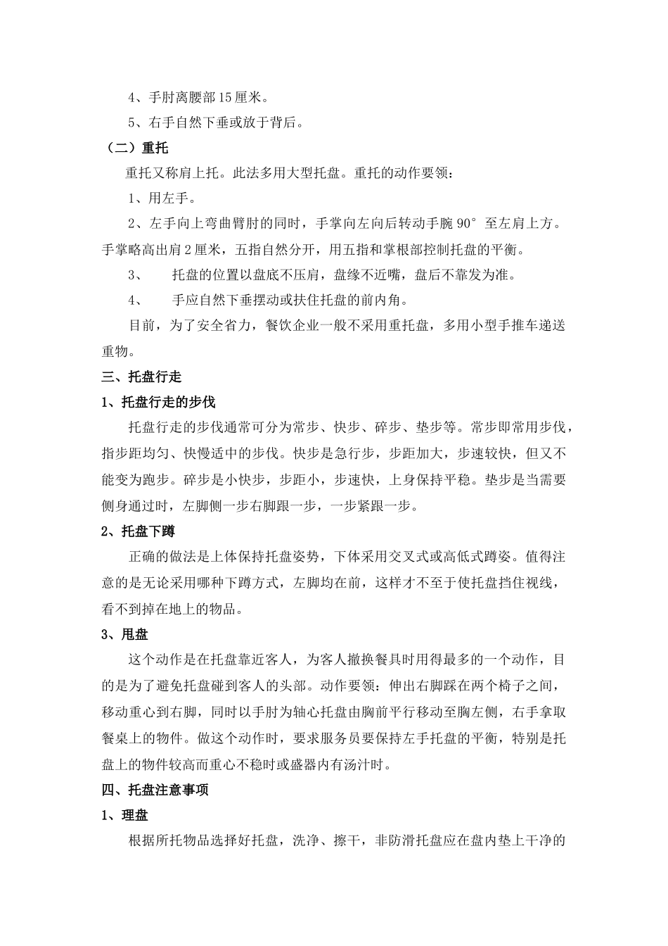 餐饮服务基本技能教案（ 36页）_第2页