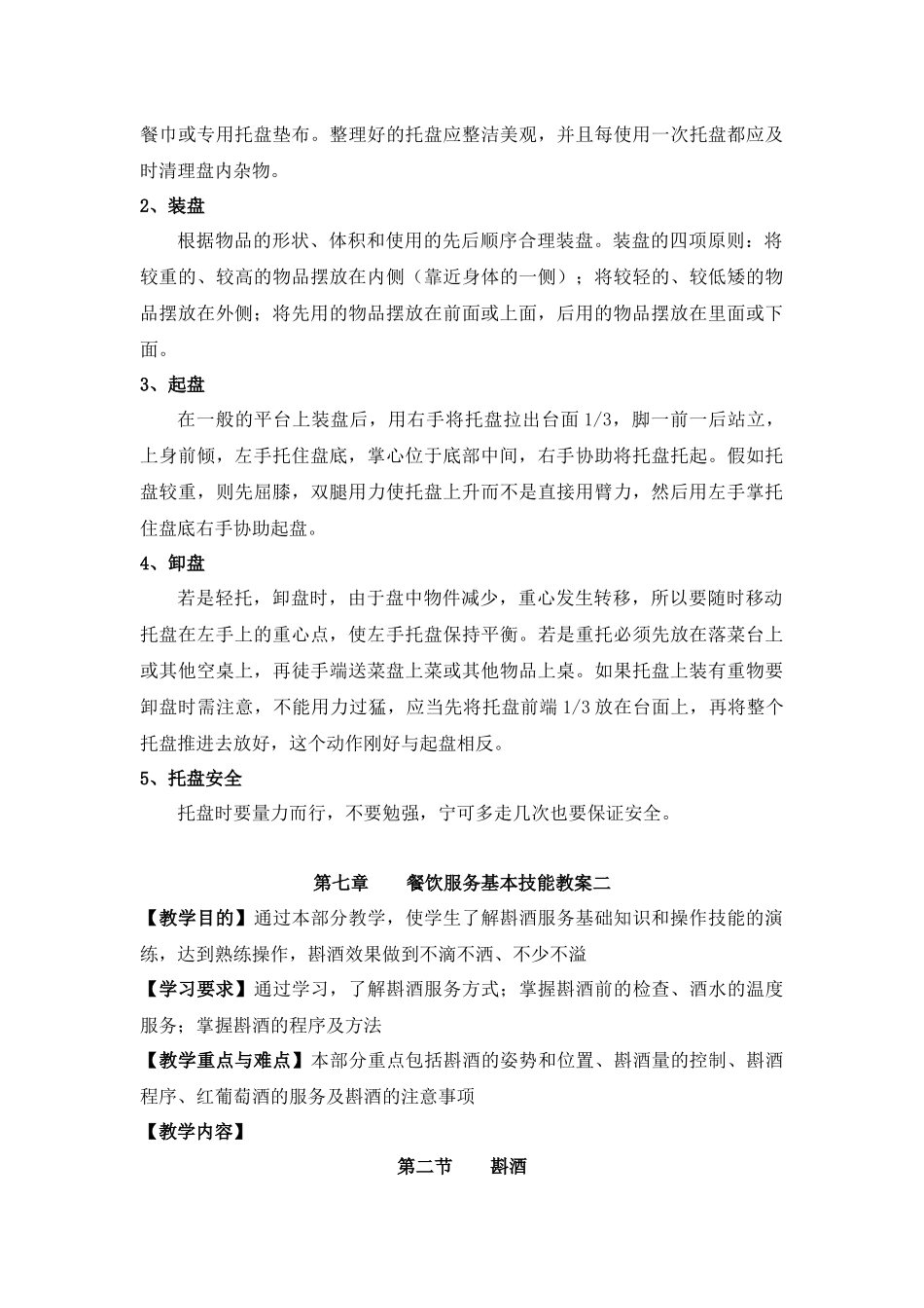 餐饮服务基本技能教案（ 36页）_第3页