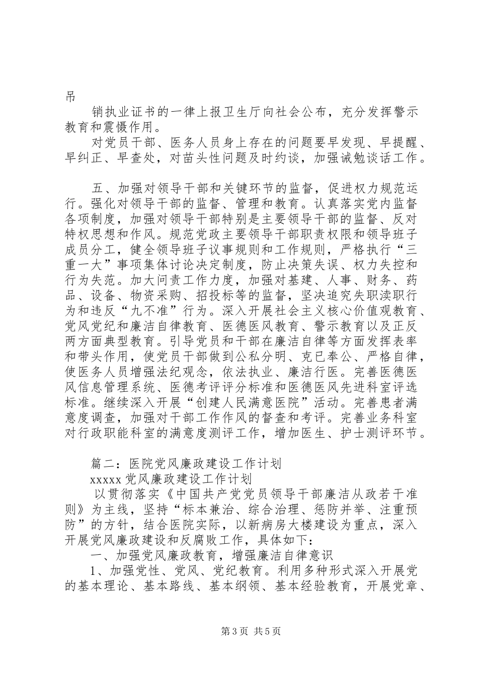 篇一：20XX年医院党风廉政建设工作计划_第3页