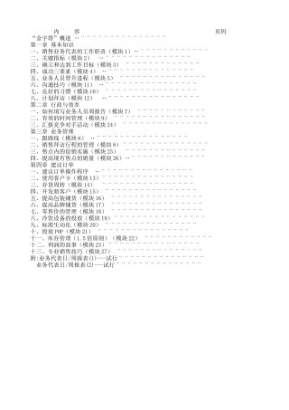 销售人员金字塔培训教