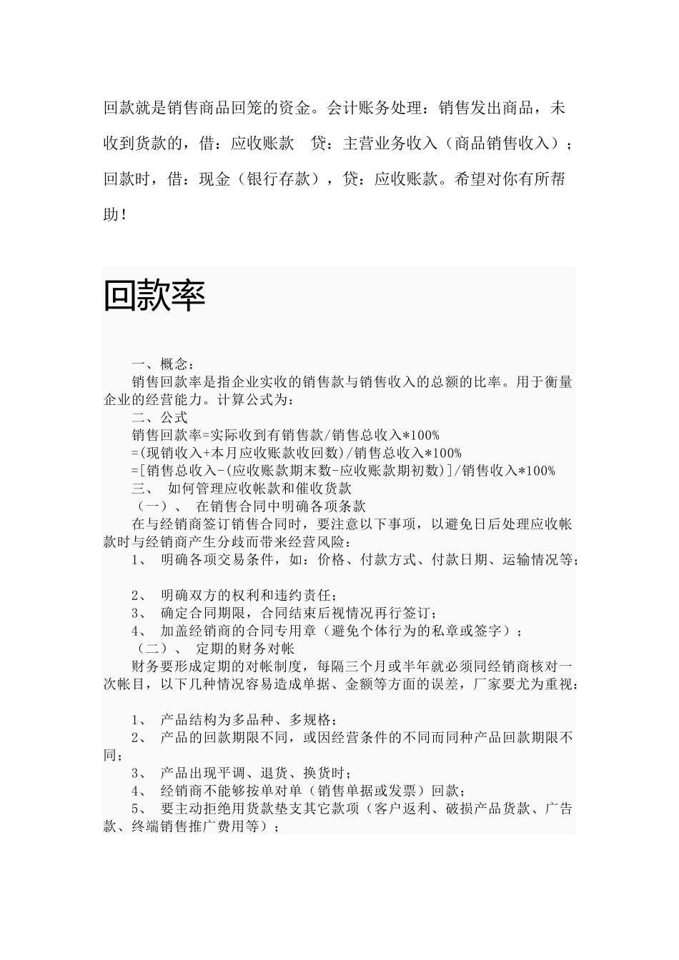 销售回款全面概述_第1页