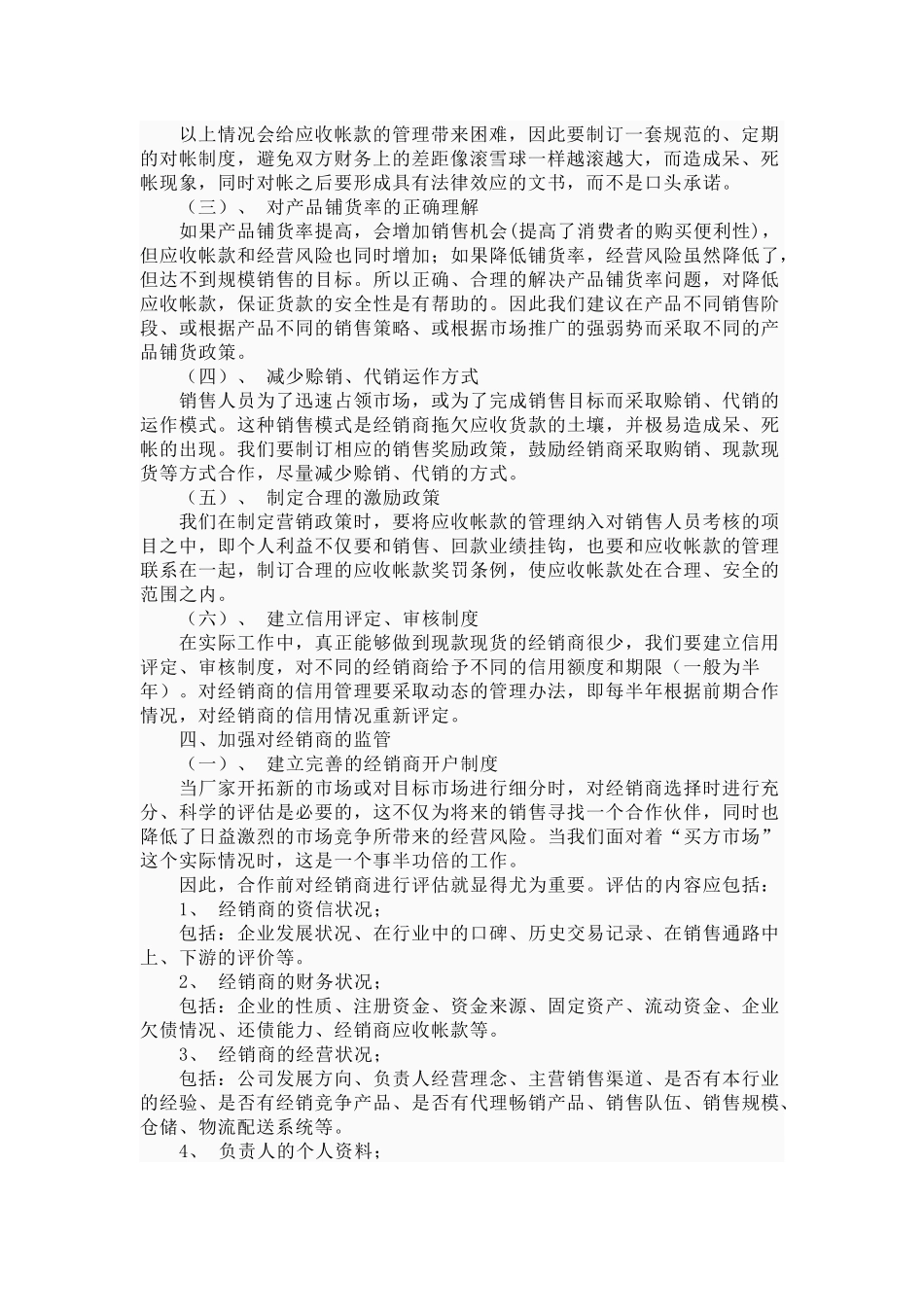 销售回款全面概述_第2页