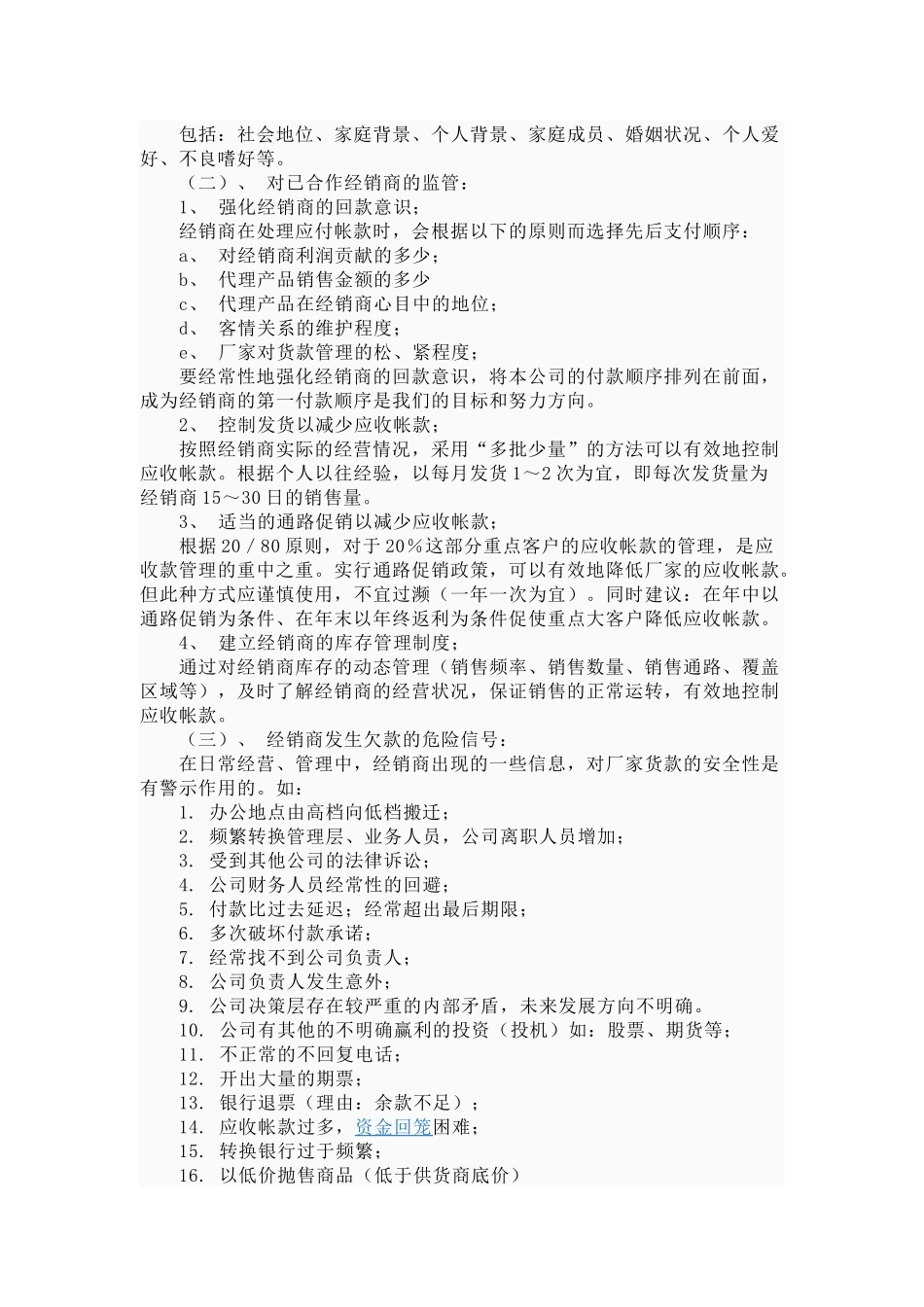 销售回款全面概述_第3页