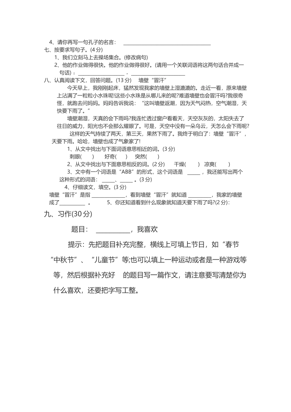 三年级下册语文五单元考试题姓名_第2页