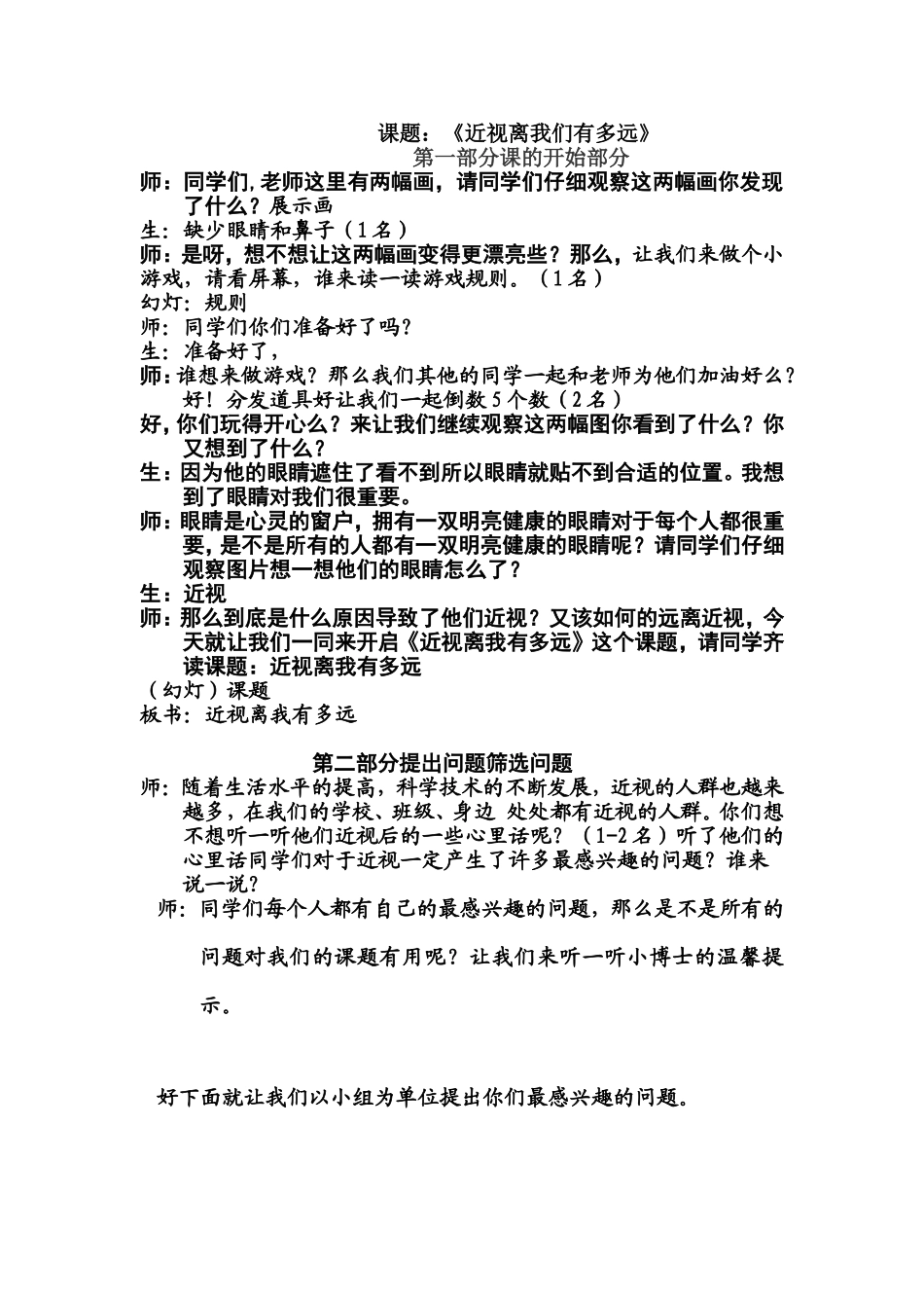 近视离我们有多远教学设计_第1页