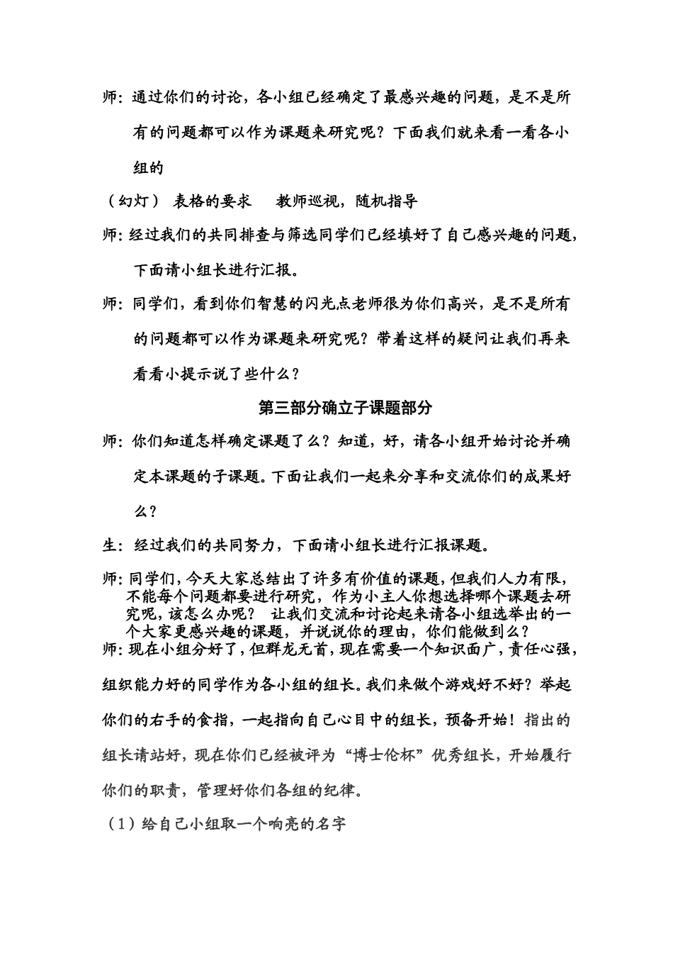 近视离我们有多远教学设计_第2页