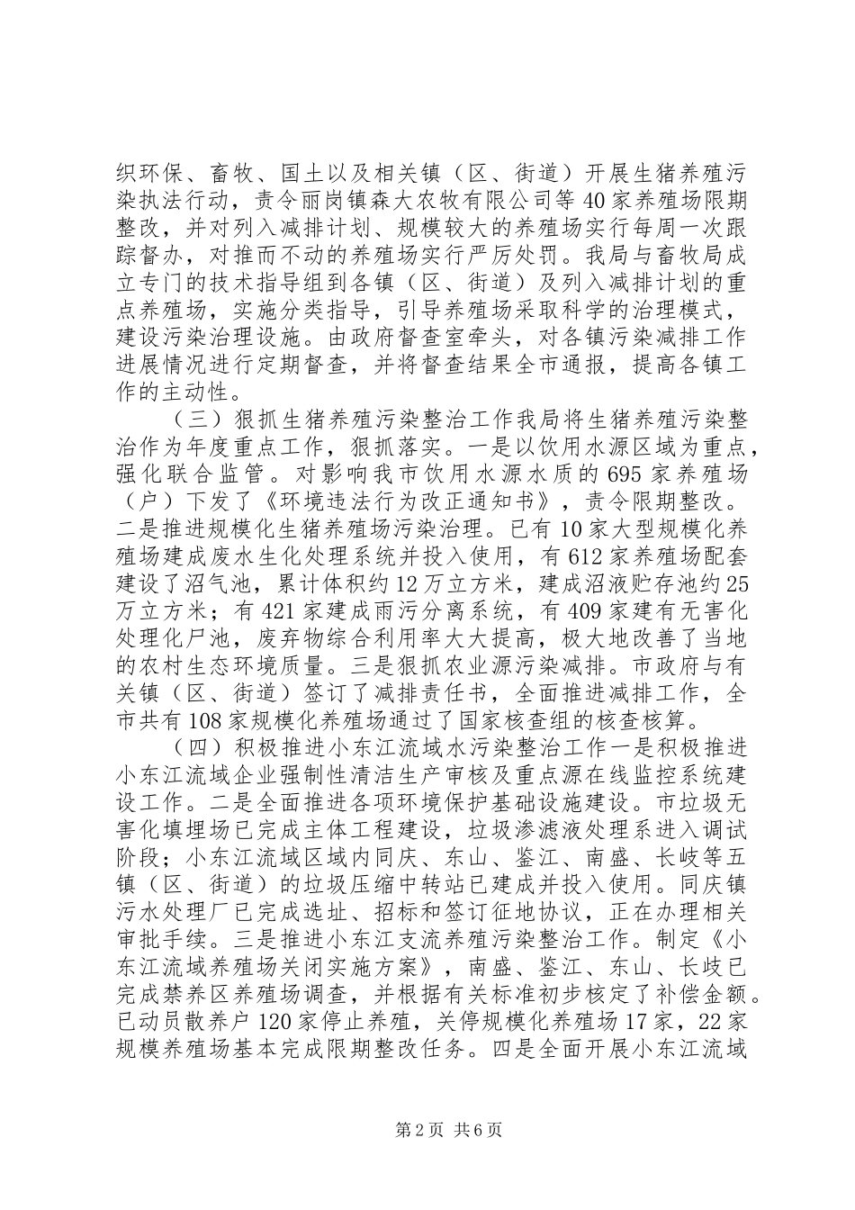 市环保局年度工作总结及工作计划_第2页