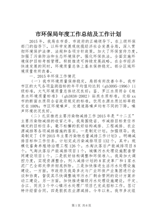市环保局年度工作总结及工作计划