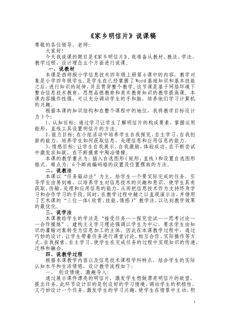家乡明信片说课稿_第1页