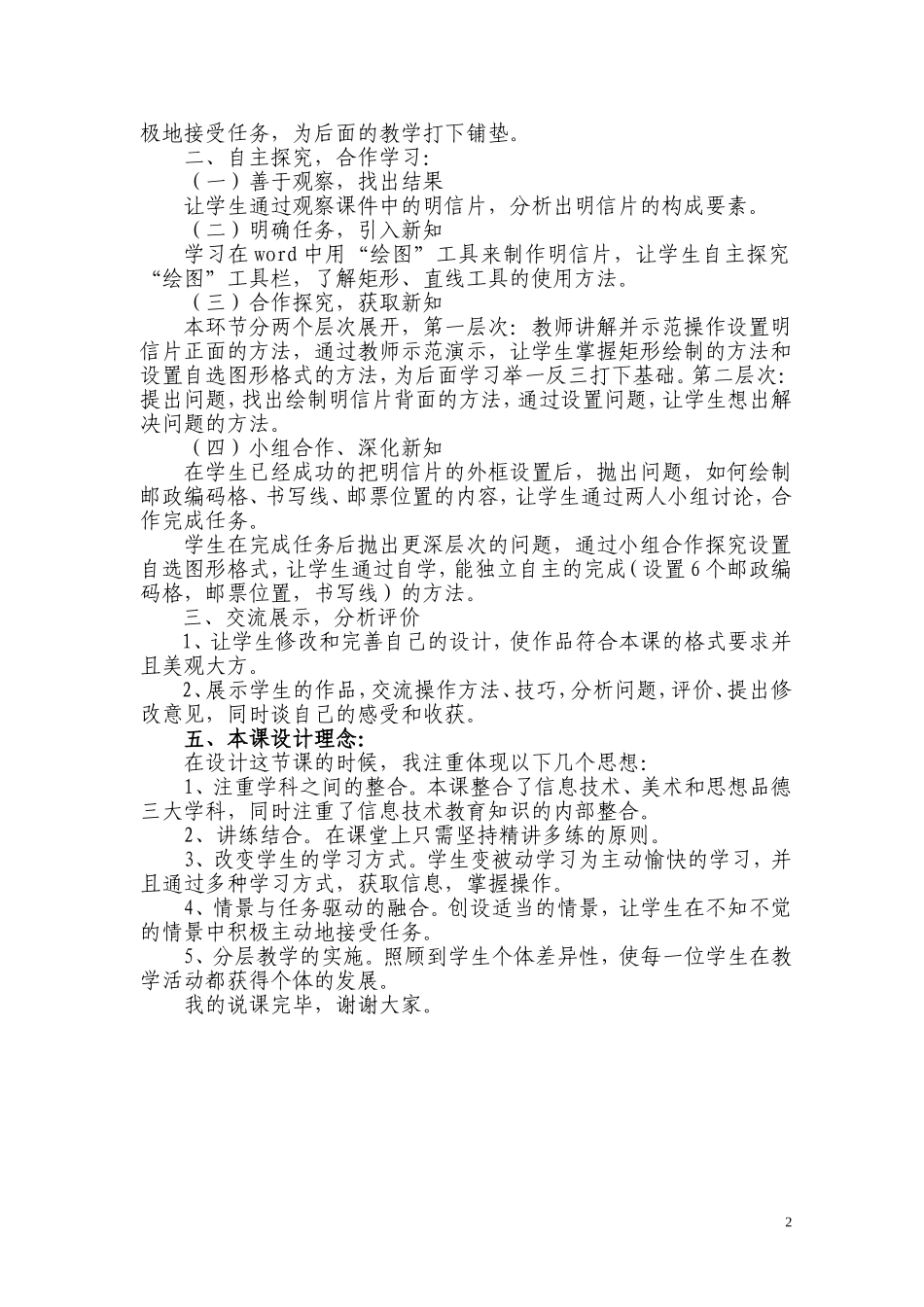 家乡明信片说课稿_第2页