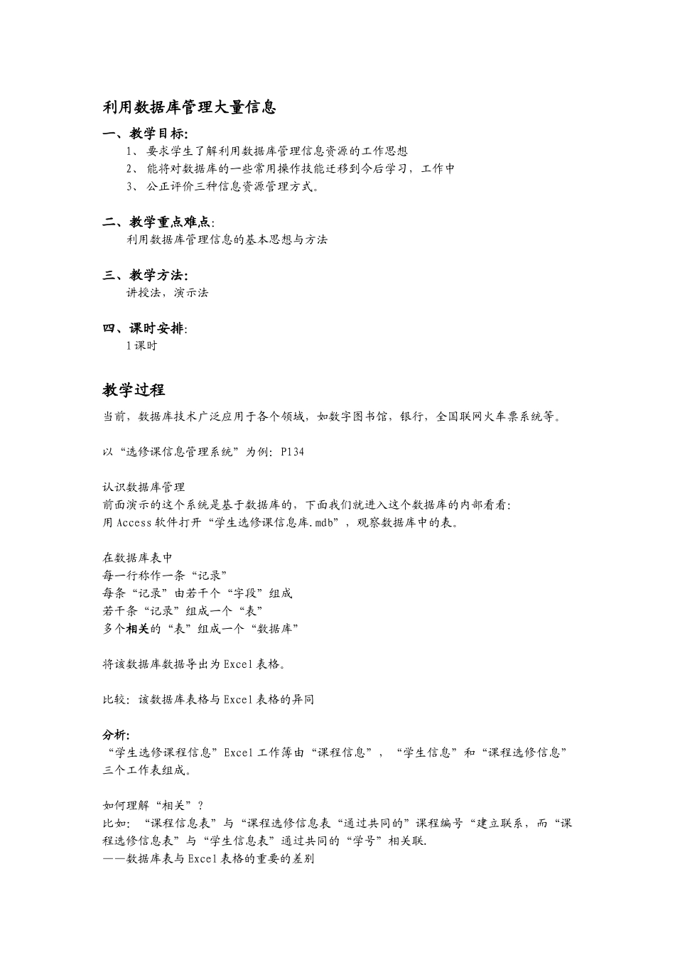 利用数据库管理大量信息_第1页