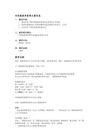 利用数据库管理大量信息
