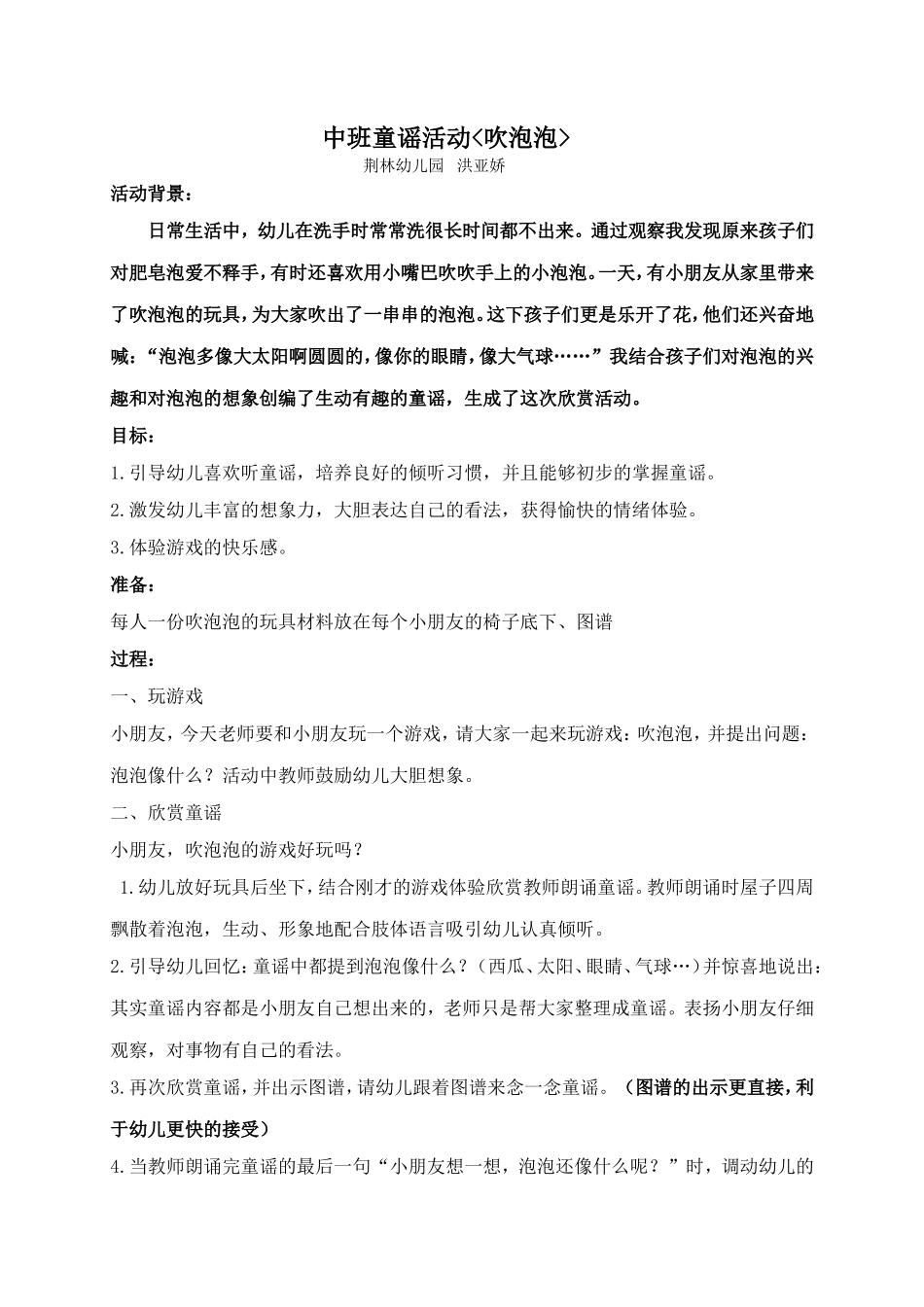 中班童谣活动吹泡泡_第1页