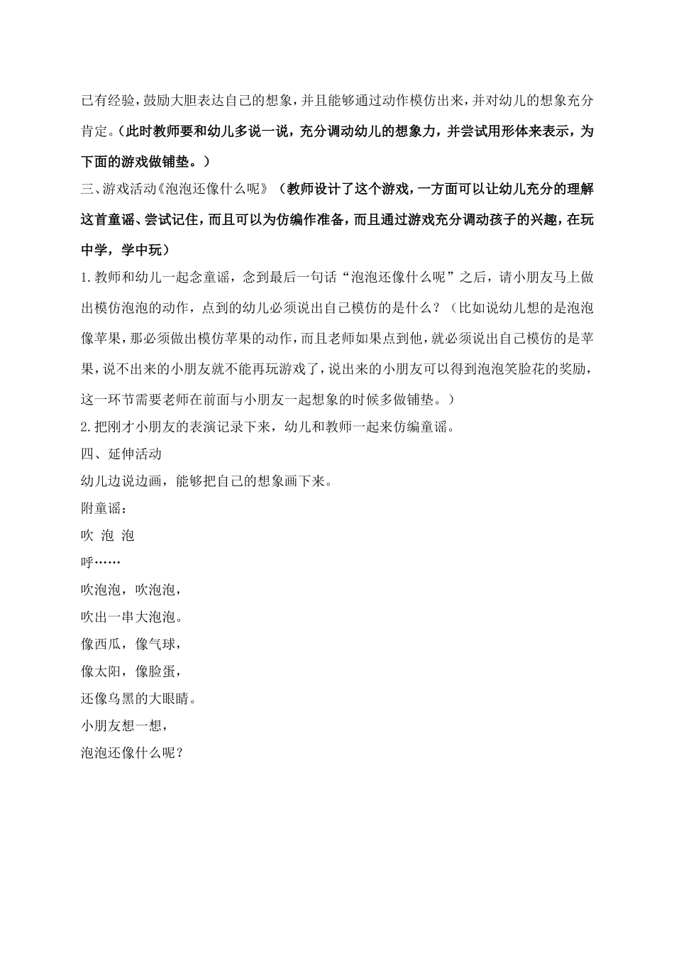 中班童谣活动吹泡泡_第2页