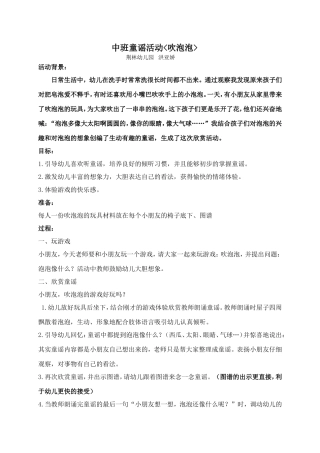 中班童谣活动吹泡泡