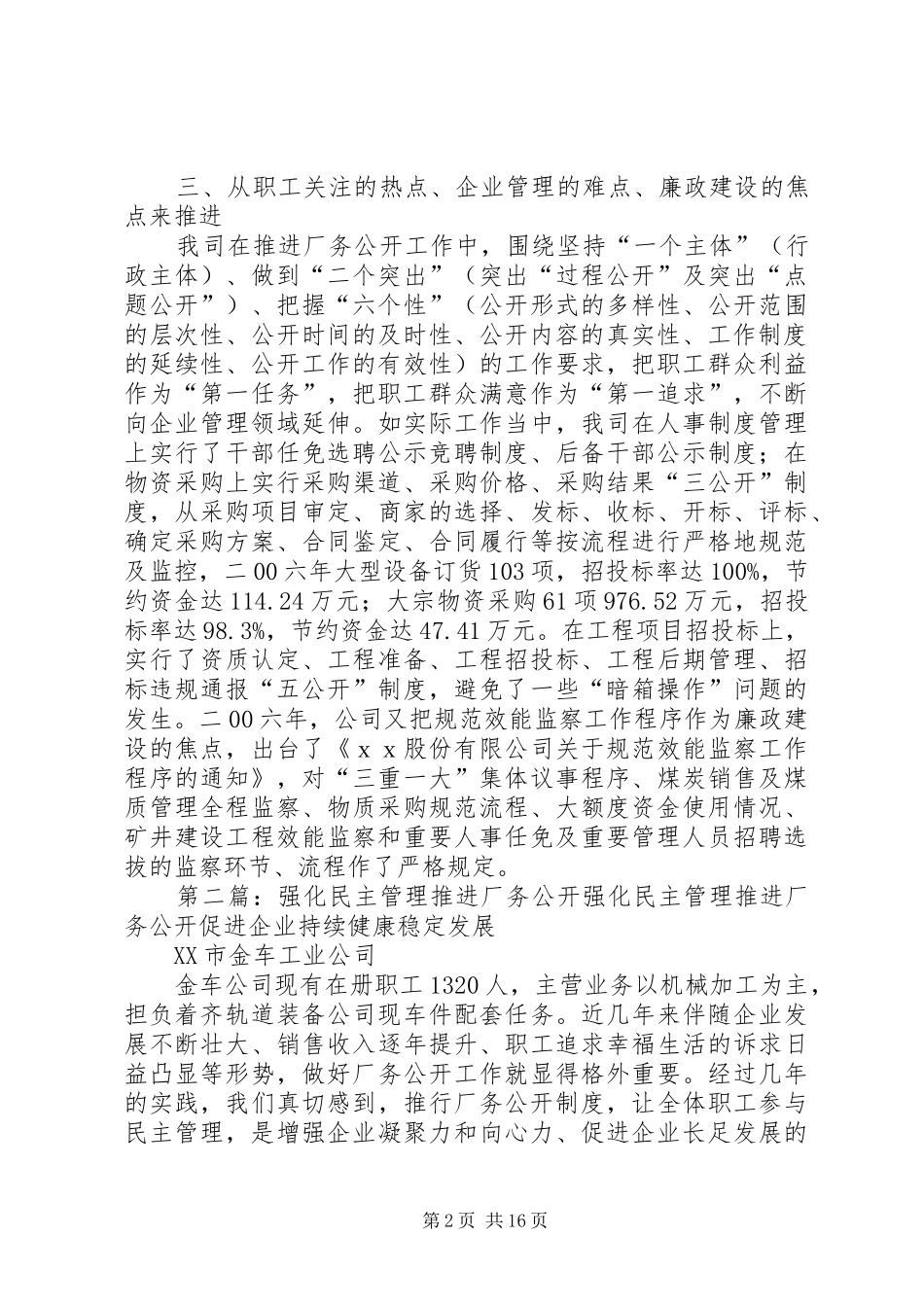 推进企业厂务公开民主管理工作计划_第2页