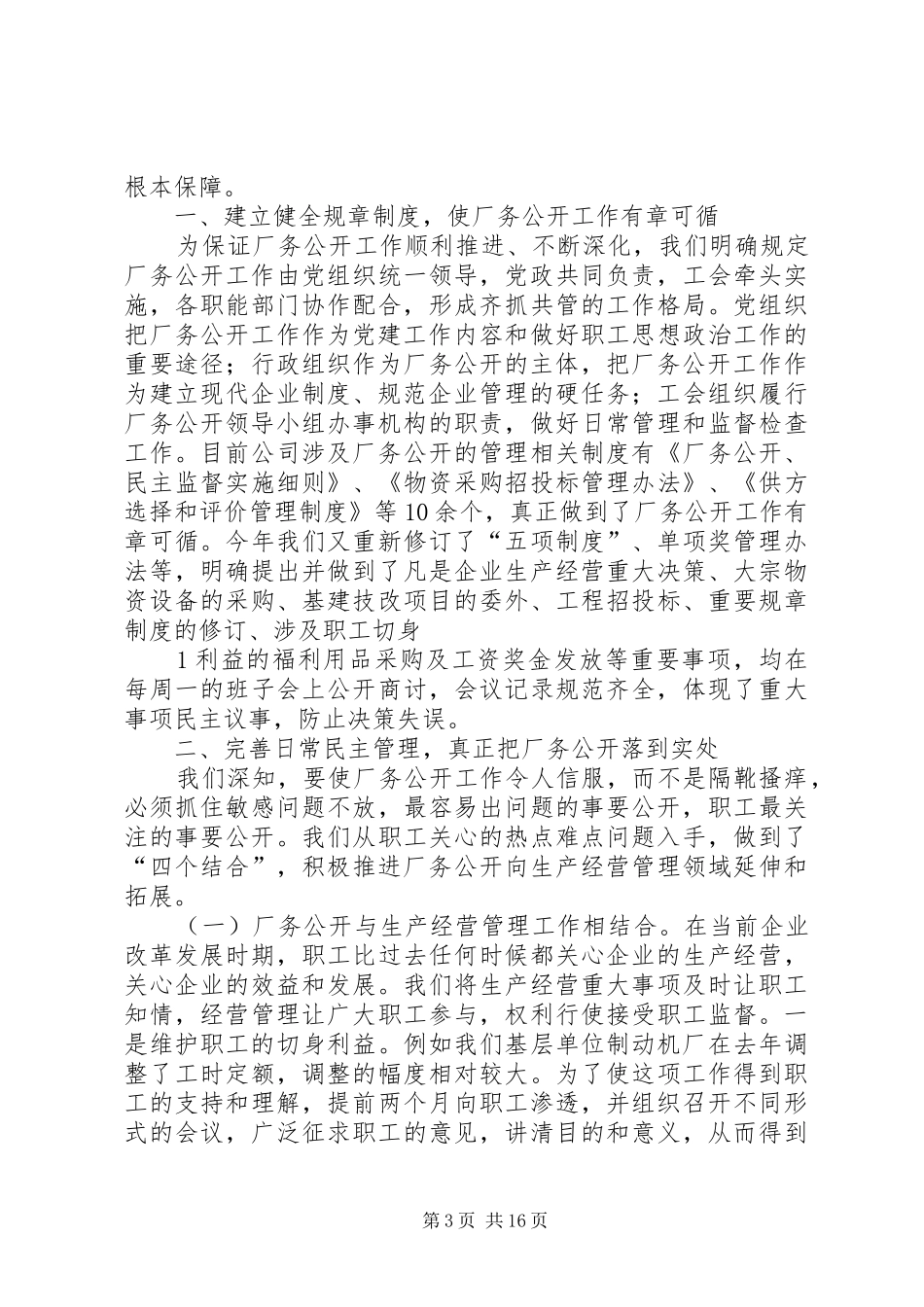 推进企业厂务公开民主管理工作计划_第3页