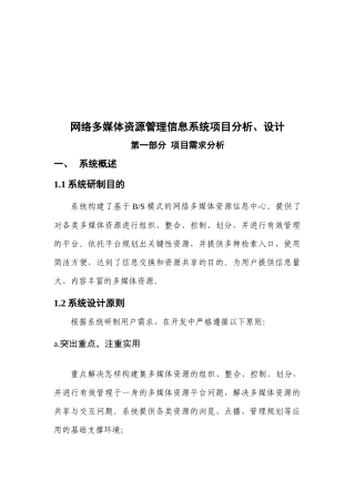 网络多媒体资源管理信息系统分析及其设计