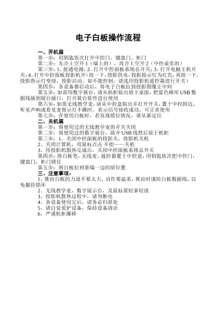 电子白板操作流程
