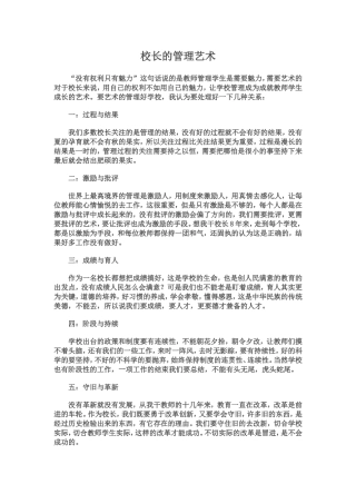 校长的管理艺术