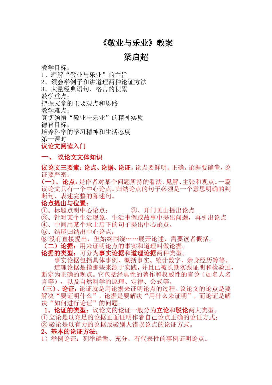 敬业乐业教案_第1页