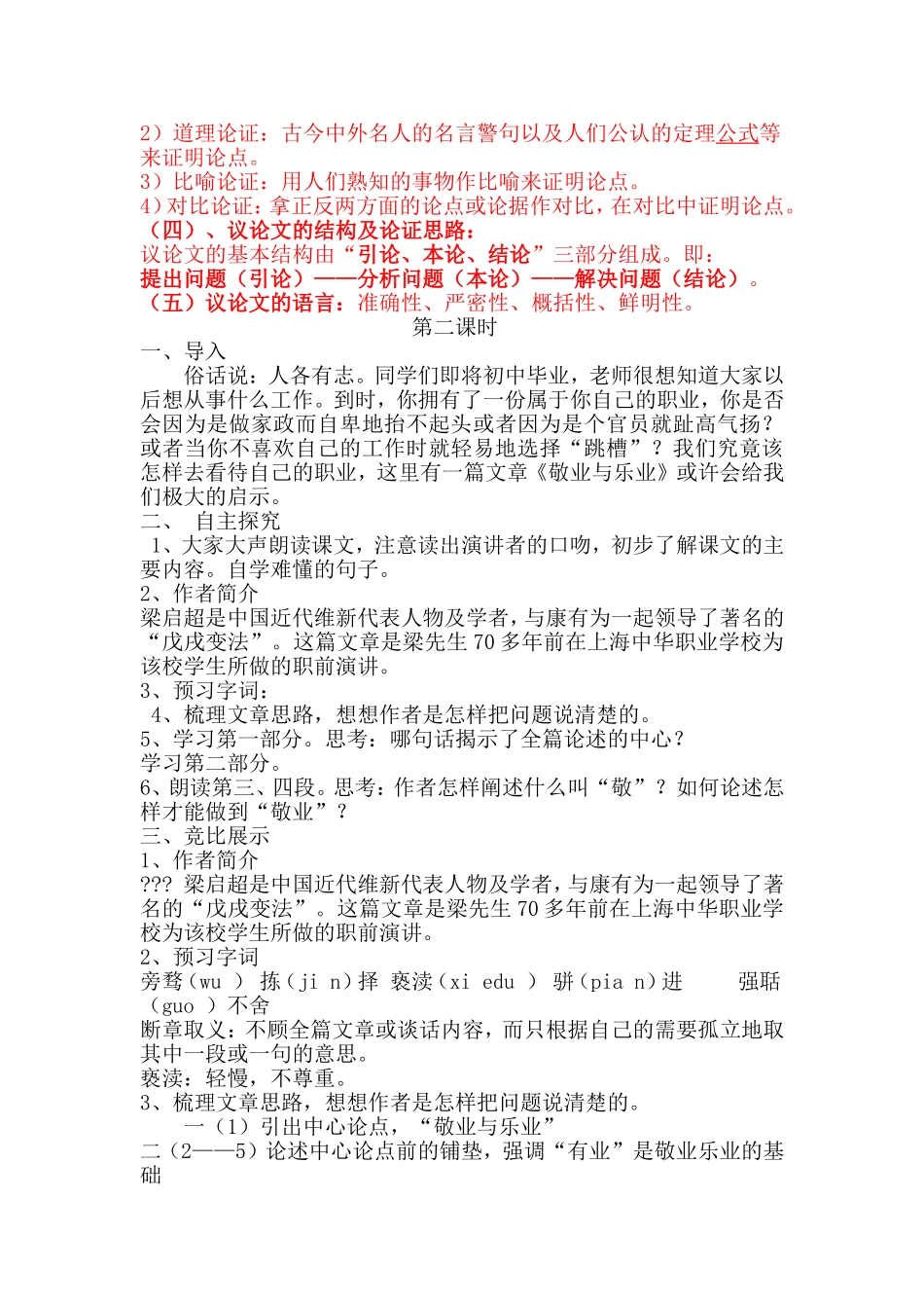 敬业乐业教案_第2页