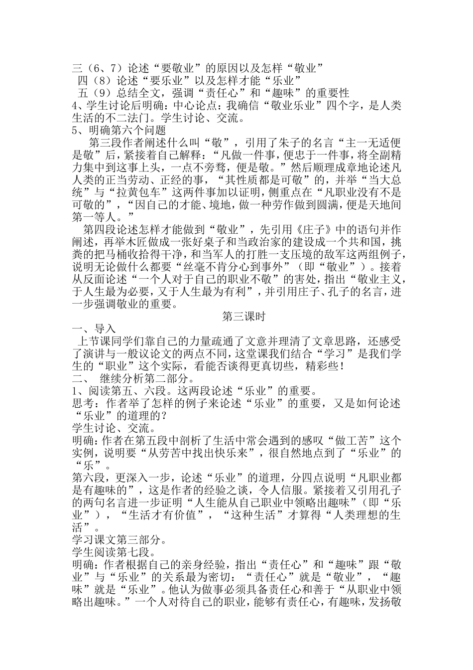 敬业乐业教案_第3页