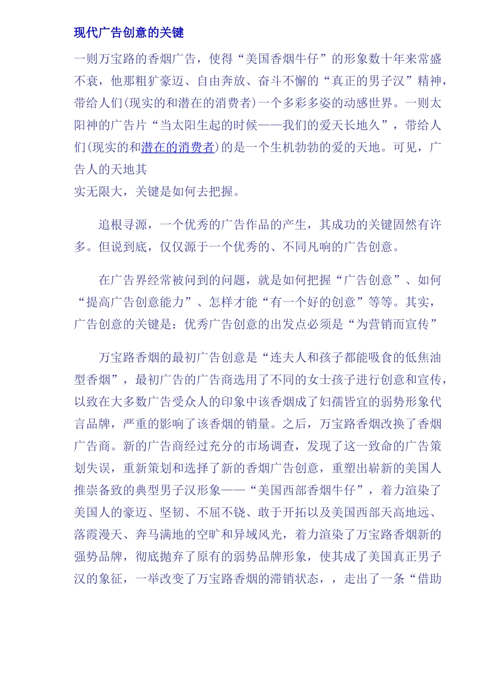 现代广告的创意_第1页