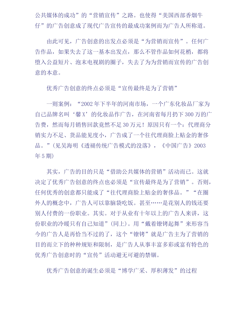 现代广告的创意_第2页