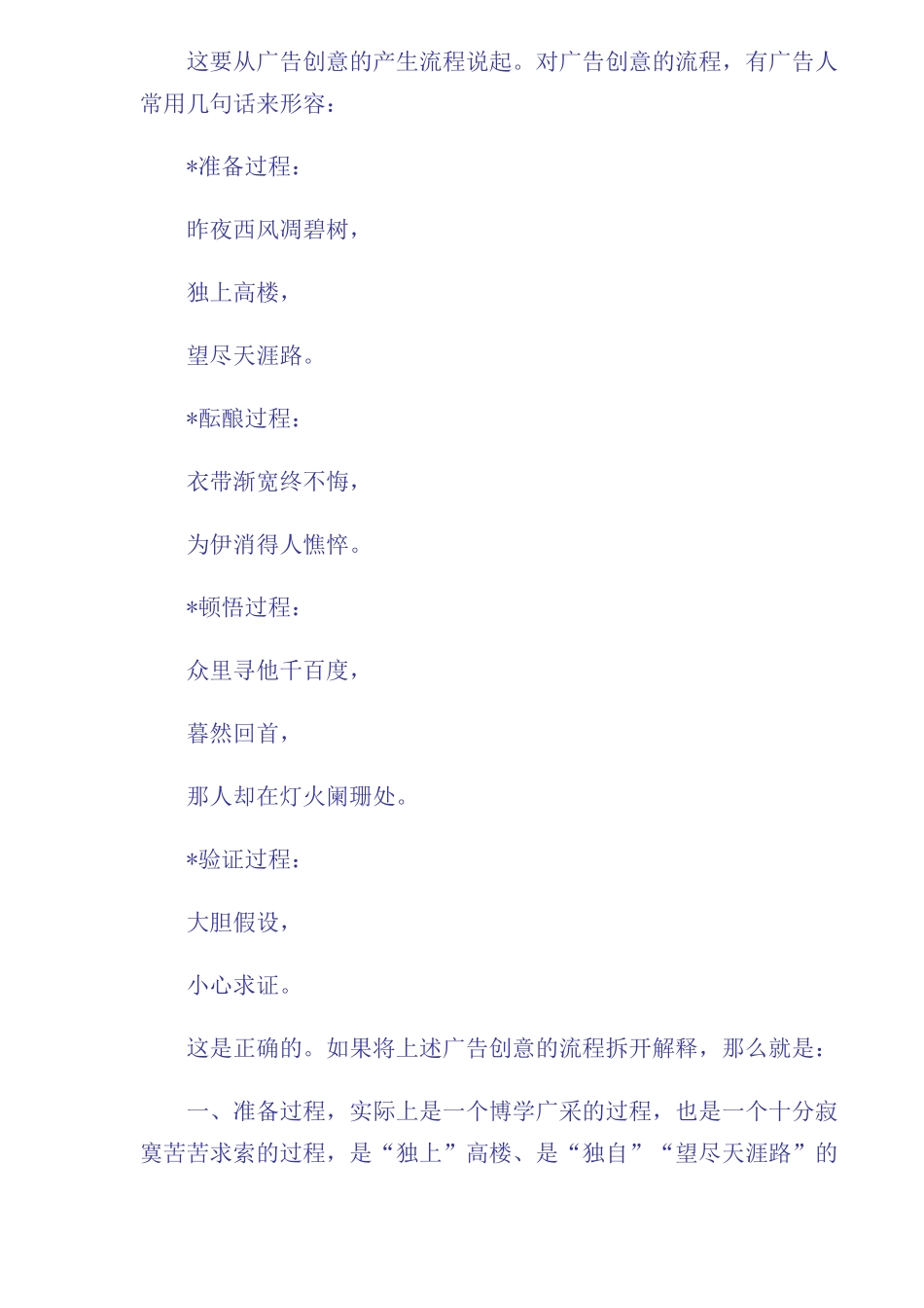 现代广告的创意_第3页