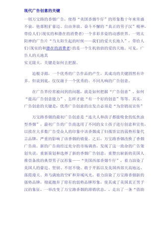 现代广告的创意