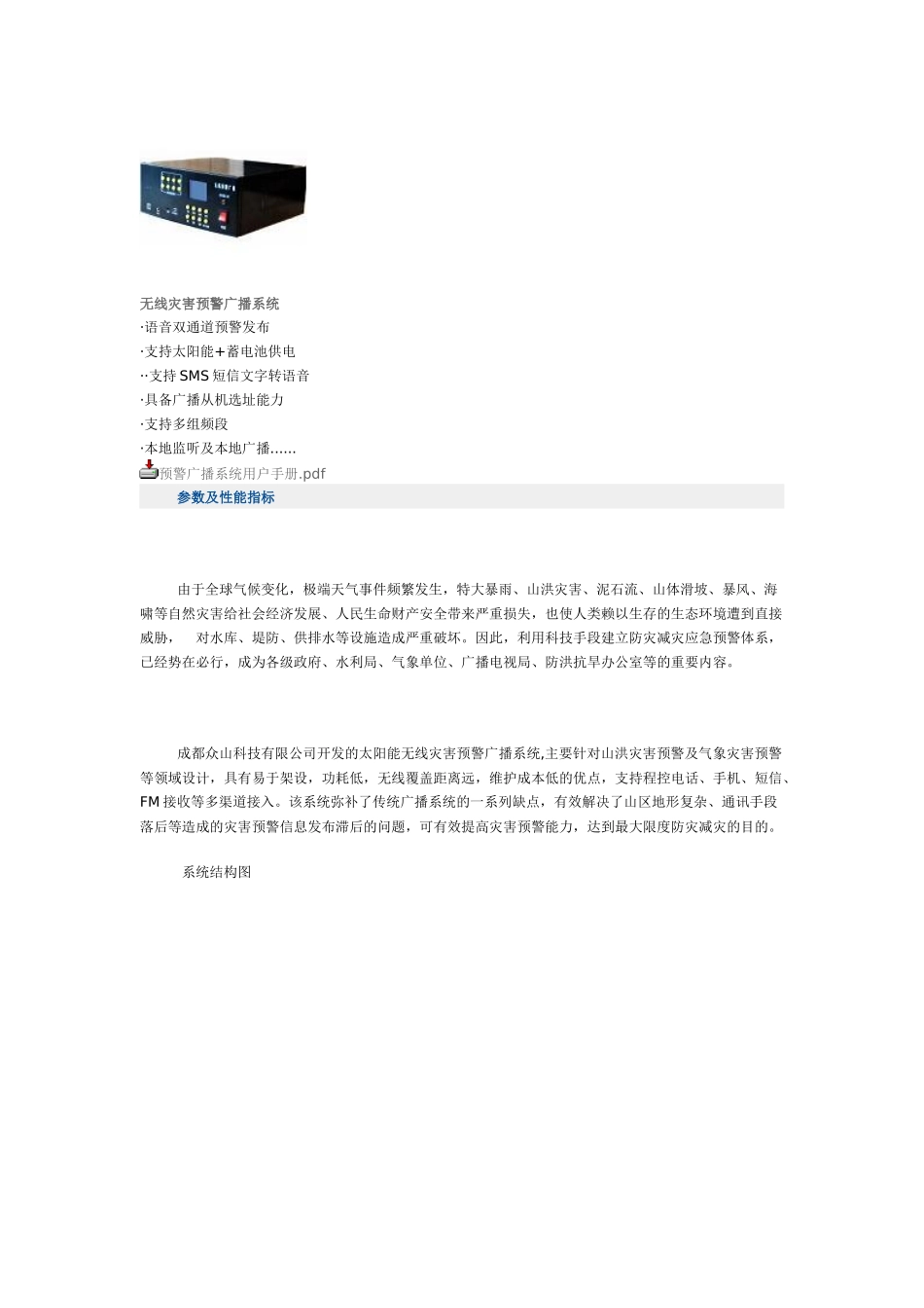 无线灾害预警广播系统_第1页