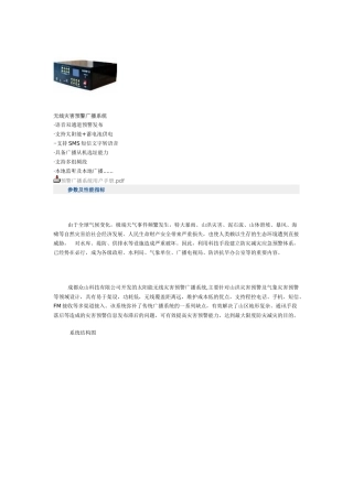 无线灾害预警广播系统
