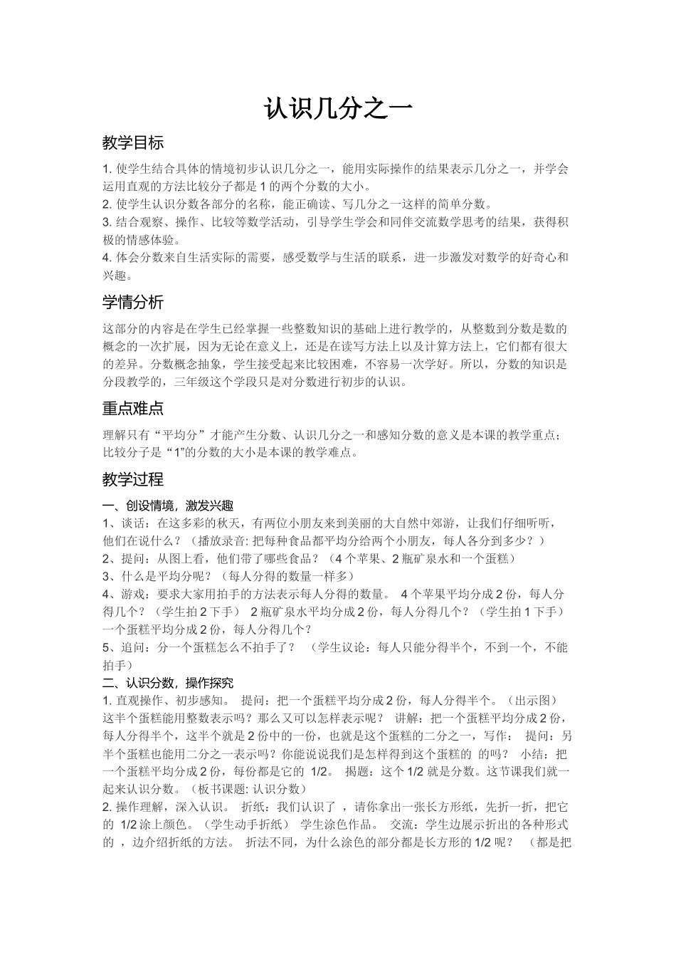认识几分之一_第1页