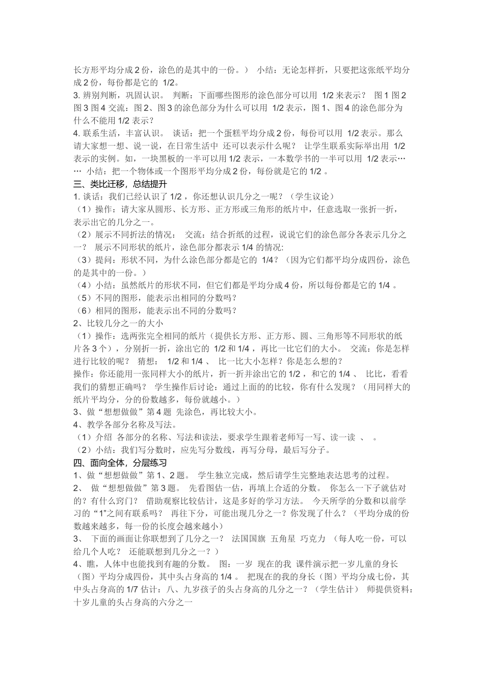 认识几分之一_第2页