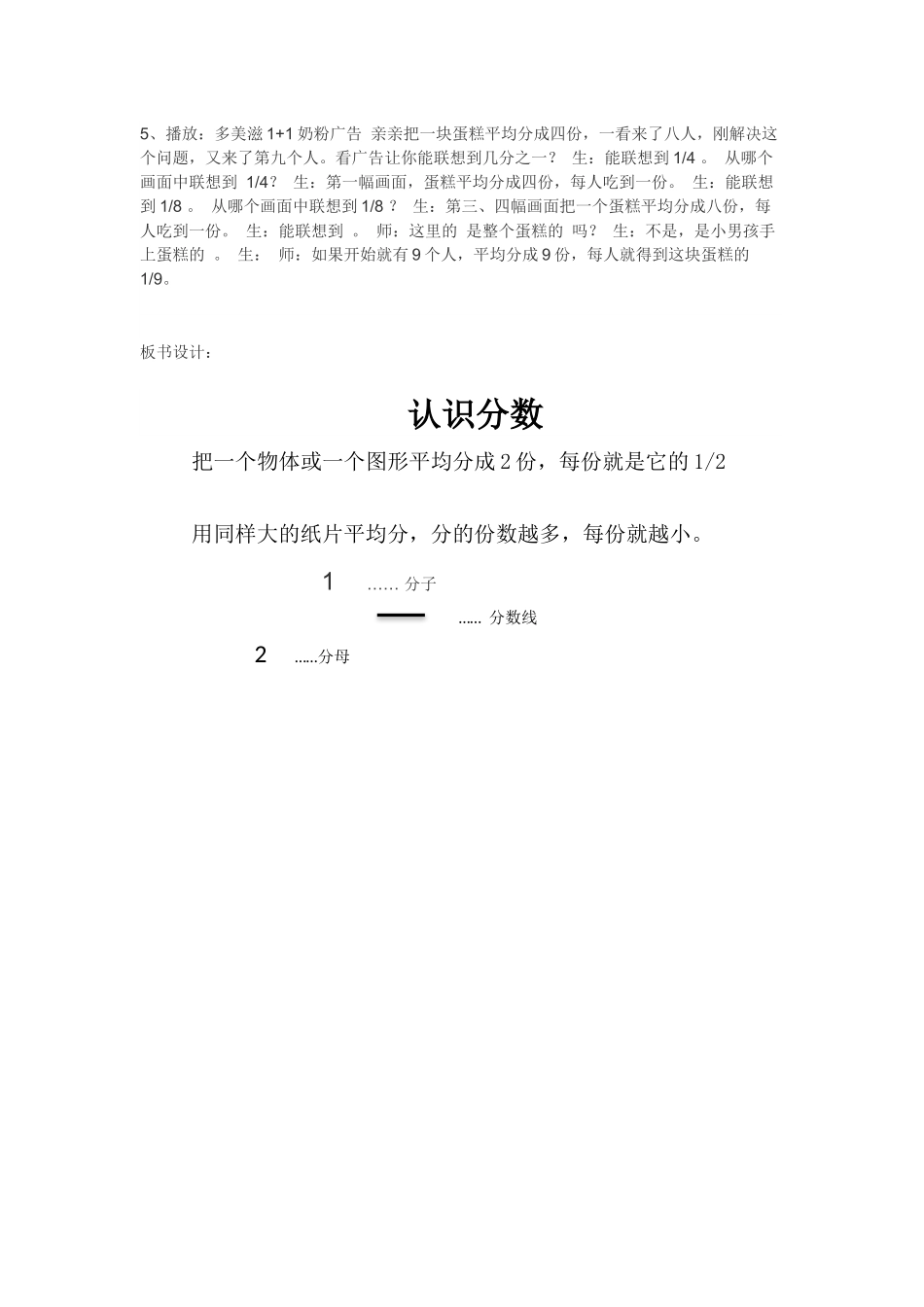 认识几分之一_第3页
