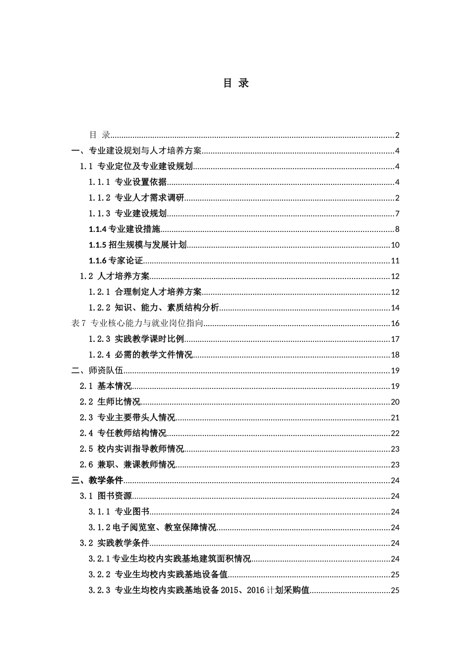 新增专业交互媒体设计自查报告_第2页