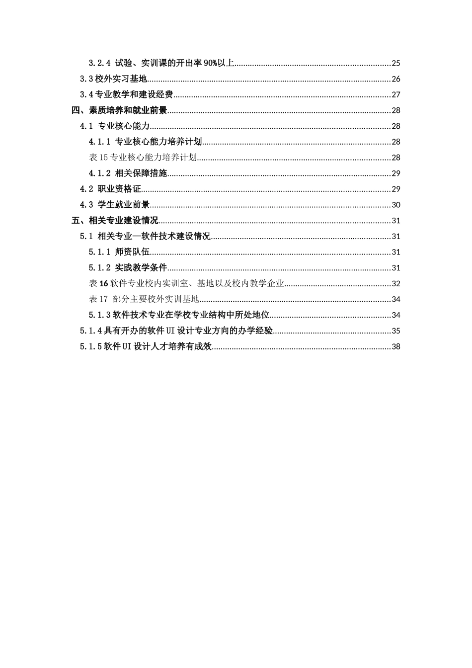新增专业交互媒体设计自查报告_第3页