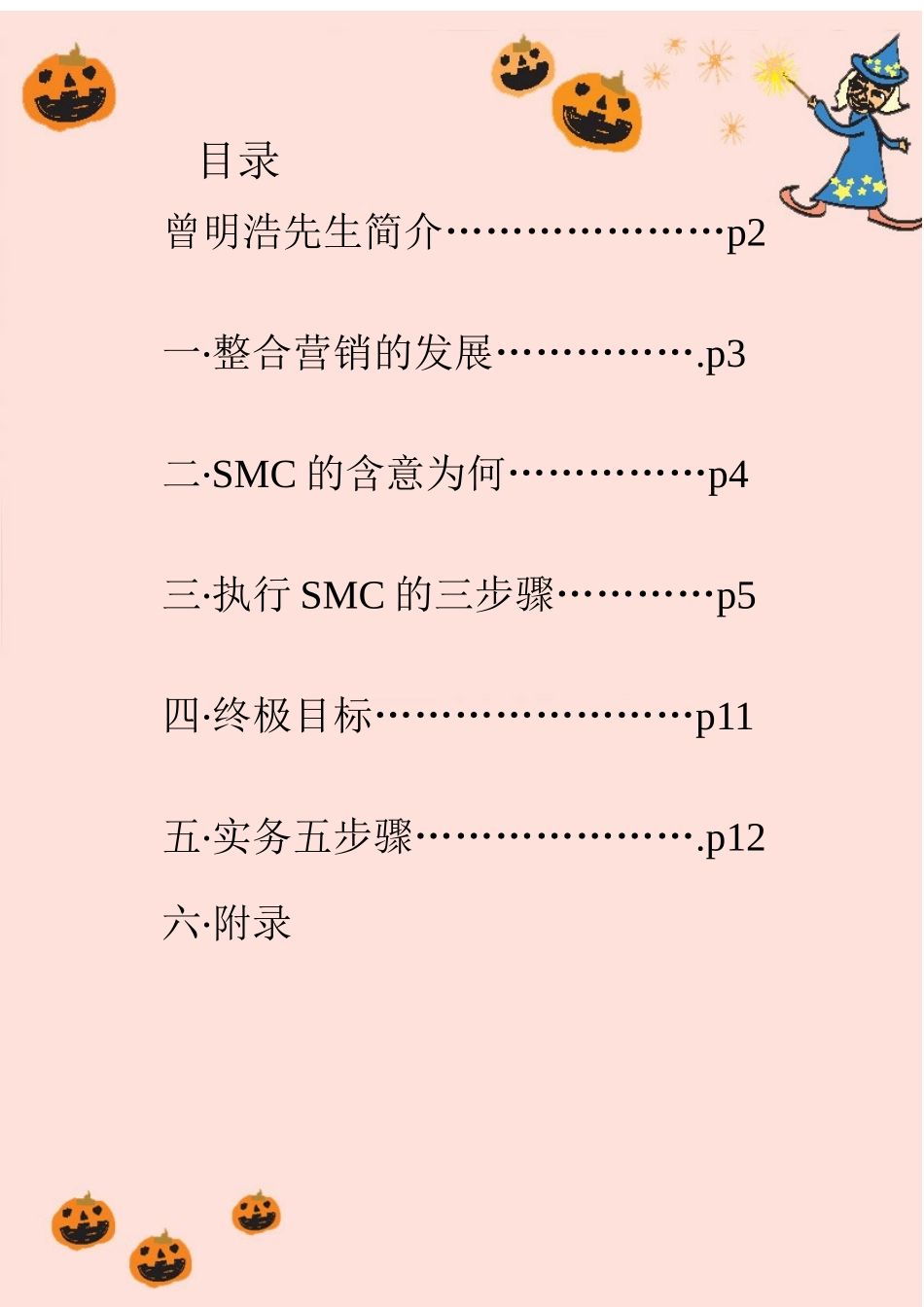 整合营销传播策略_第1页