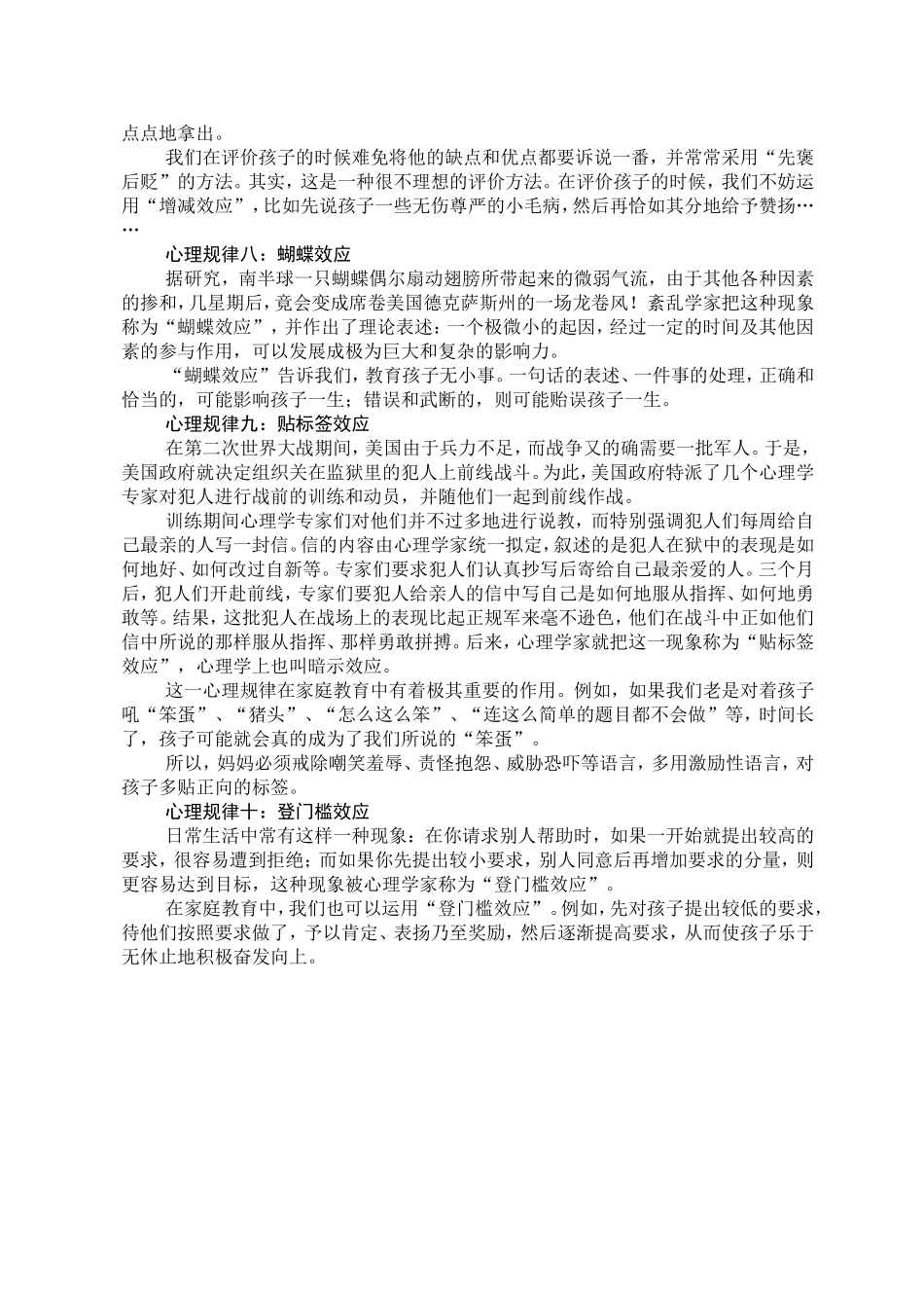 父母最应知道的十条教育心理规律_第3页