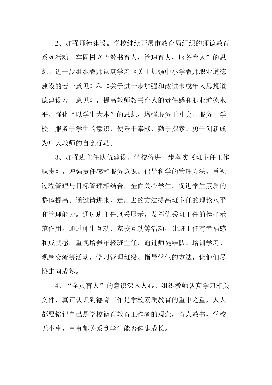 育龙学校服务育人规定_第2页