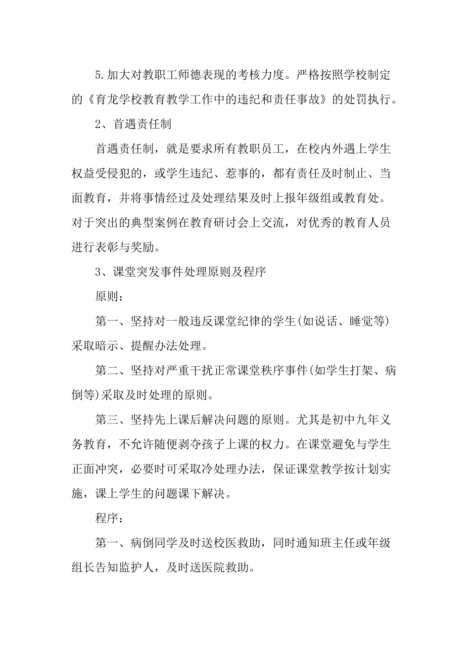 育龙学校服务育人规定_第3页