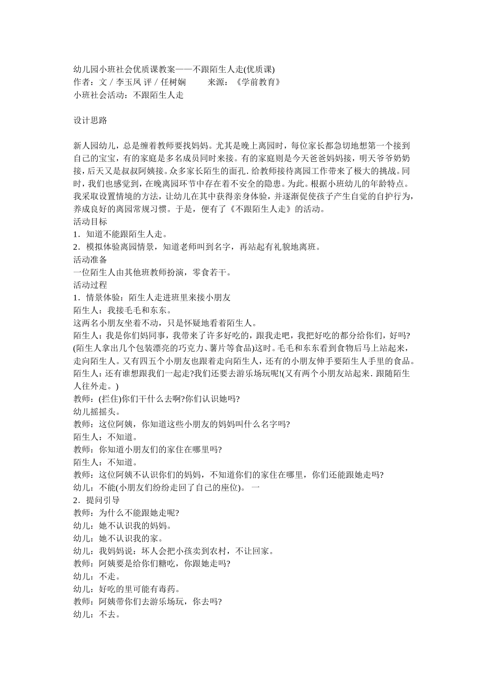 幼儿园小班社会优质课教案_第1页