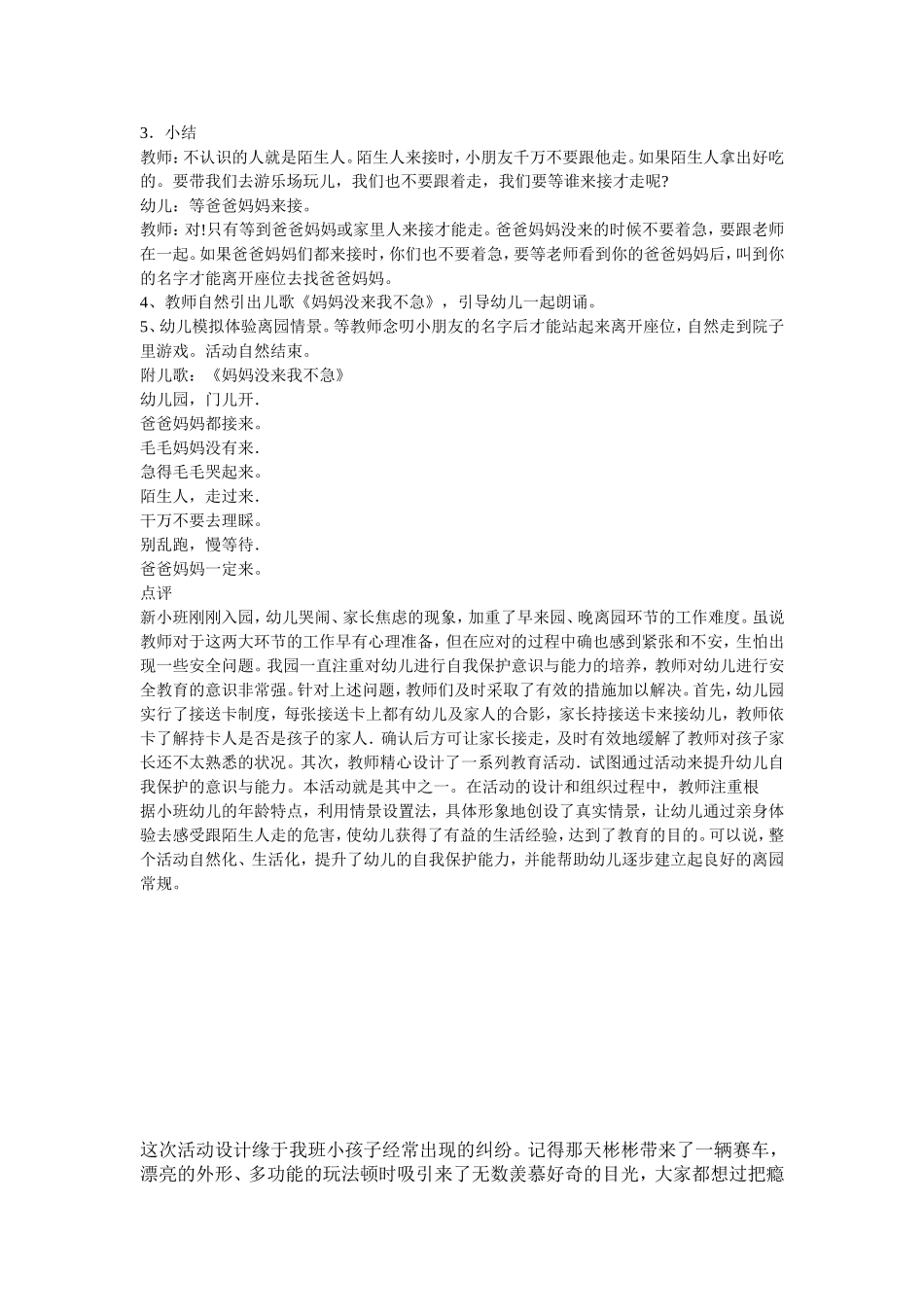 幼儿园小班社会优质课教案_第2页